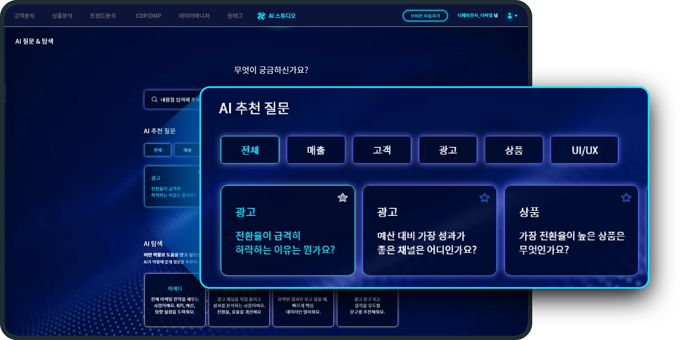 상황이나 분석 목적에 맞춘 AI 어드바이저의 추천 질문