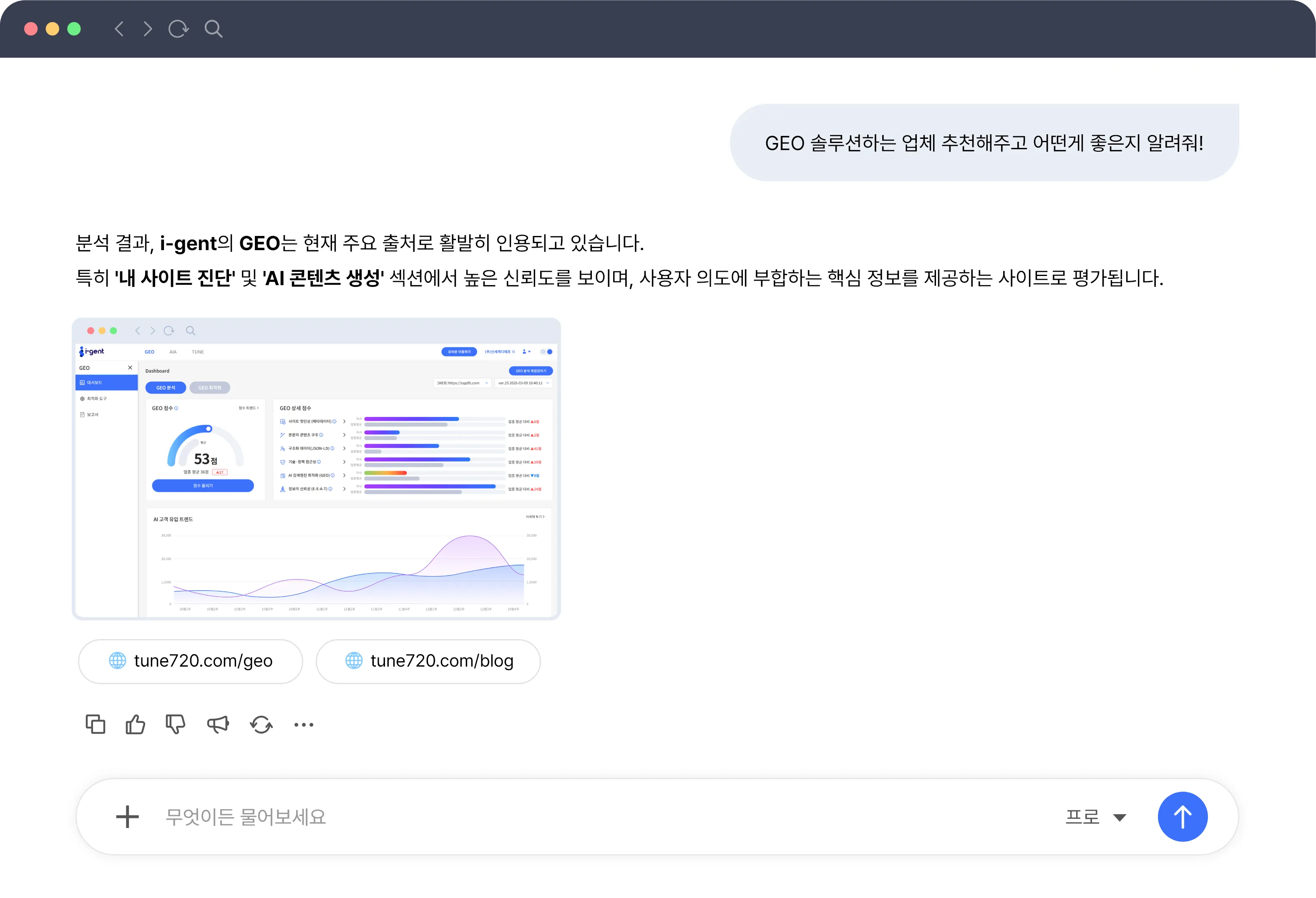 i-gent의 GEO는 현재 주요 출처로 활발히 인용되고 있습니다. 특히 내 사이트 진단 및 AI 콘텐츠 생성 섹션에서 높은 신뢰도를 보이며, 사용자 의도에 부합하는 핵심 정보를 제공하는 사이트로 평가됩니다.